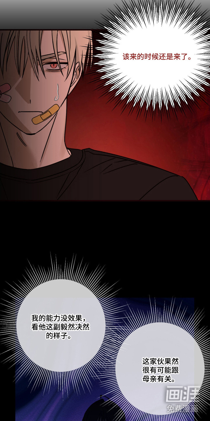 我的狐妖同事 第10话 第13页