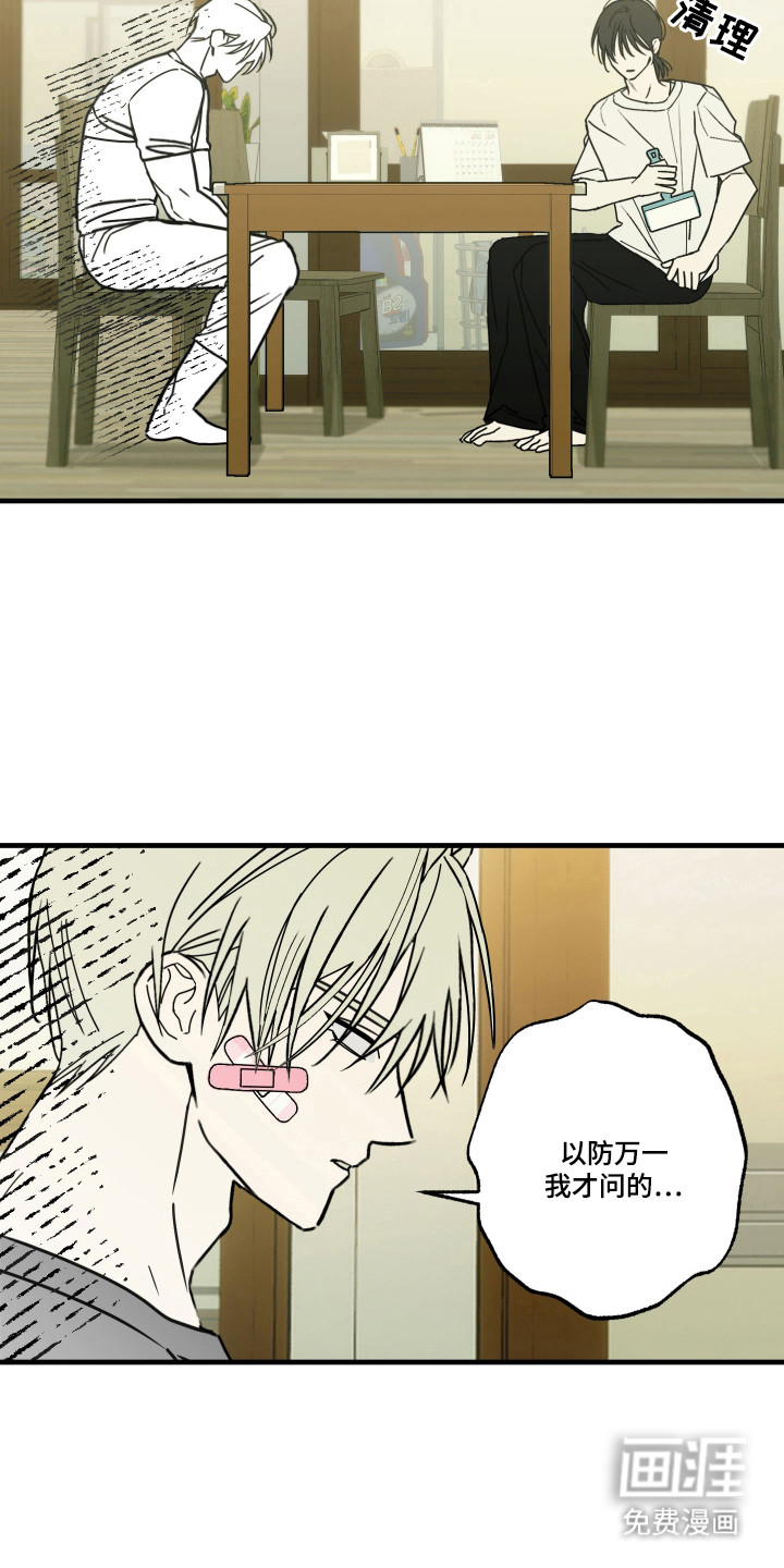 我的狐妖同事 第11话 第8页