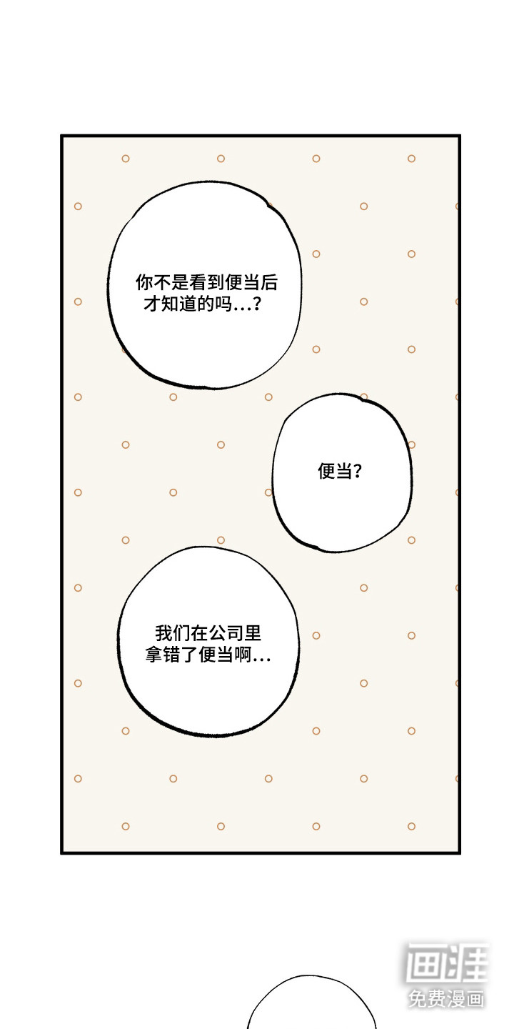 我的狐妖同事 第11话 第9页