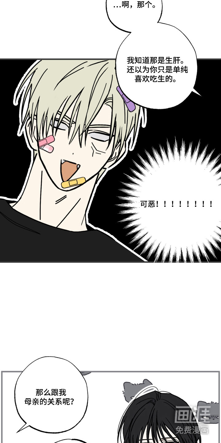 我的狐妖同事 第11话 第10页