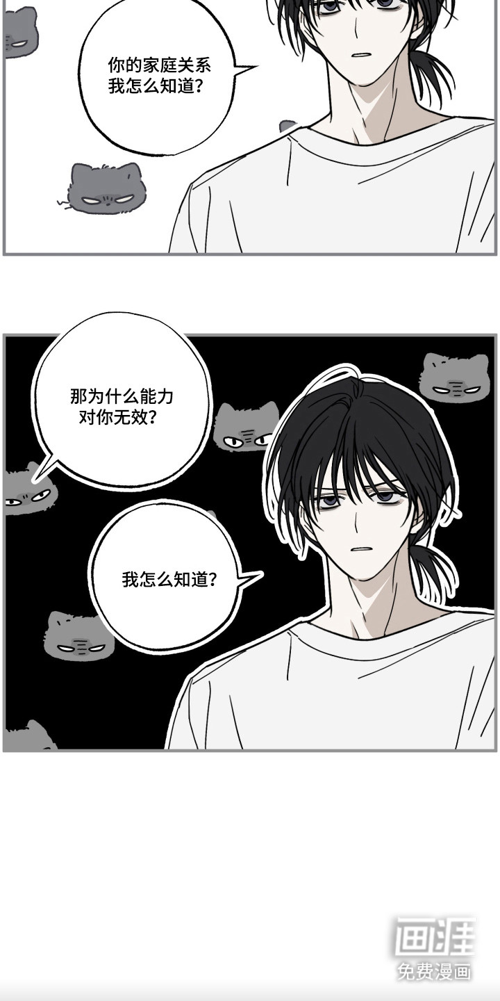 我的狐妖同事 第11话 第11页