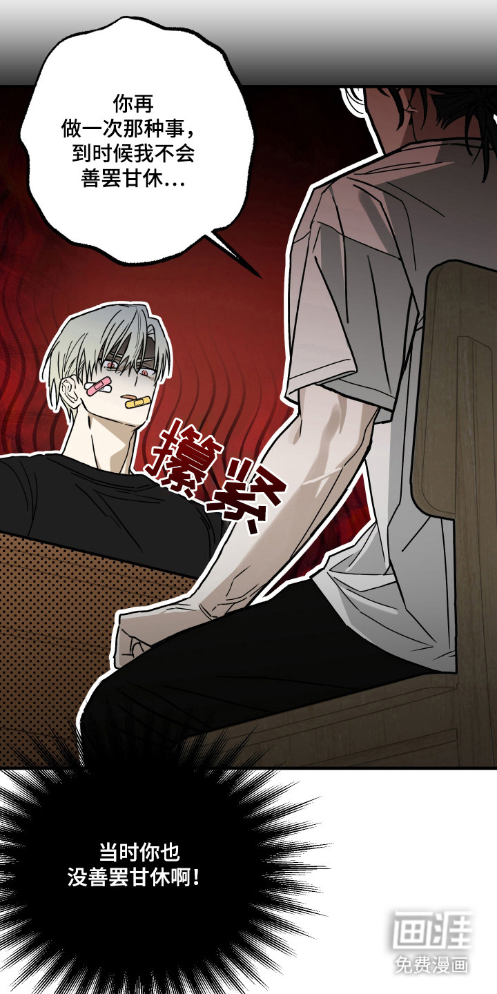 我的狐妖同事 第11话 第12页