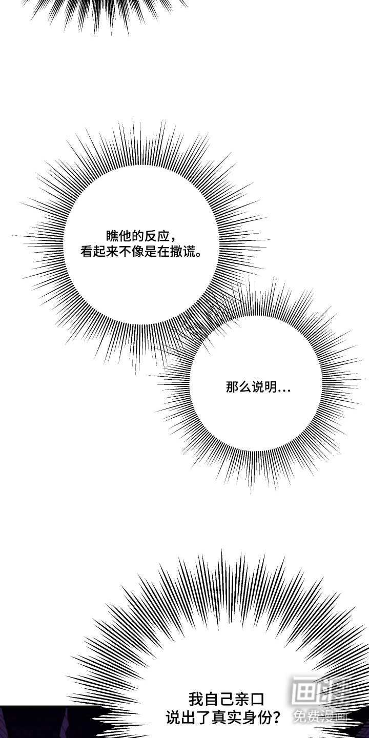 我的狐妖同事 第11话 第13页