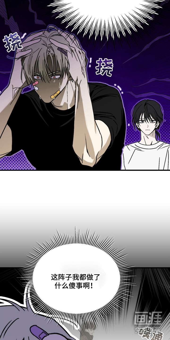 我的狐妖同事 第11话 第14页