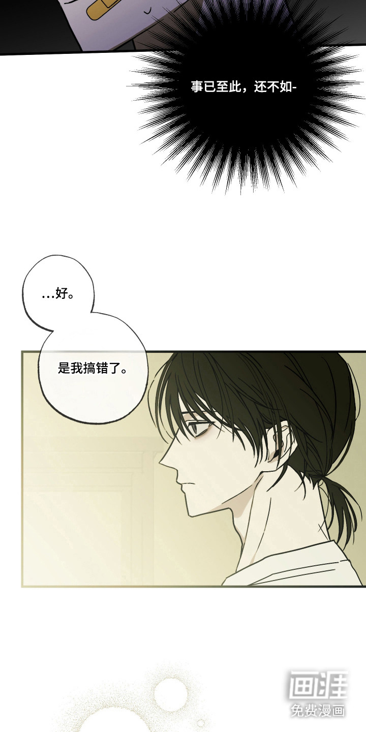 我的狐妖同事 第11话 第16页