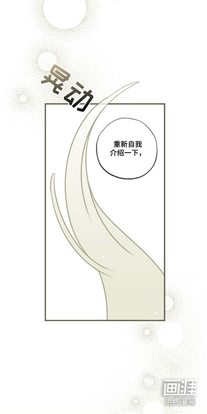 我的狐妖同事 第11话 第17页