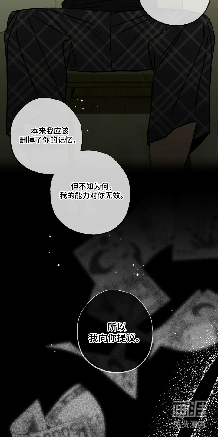 我的狐妖同事 第11话 第19页