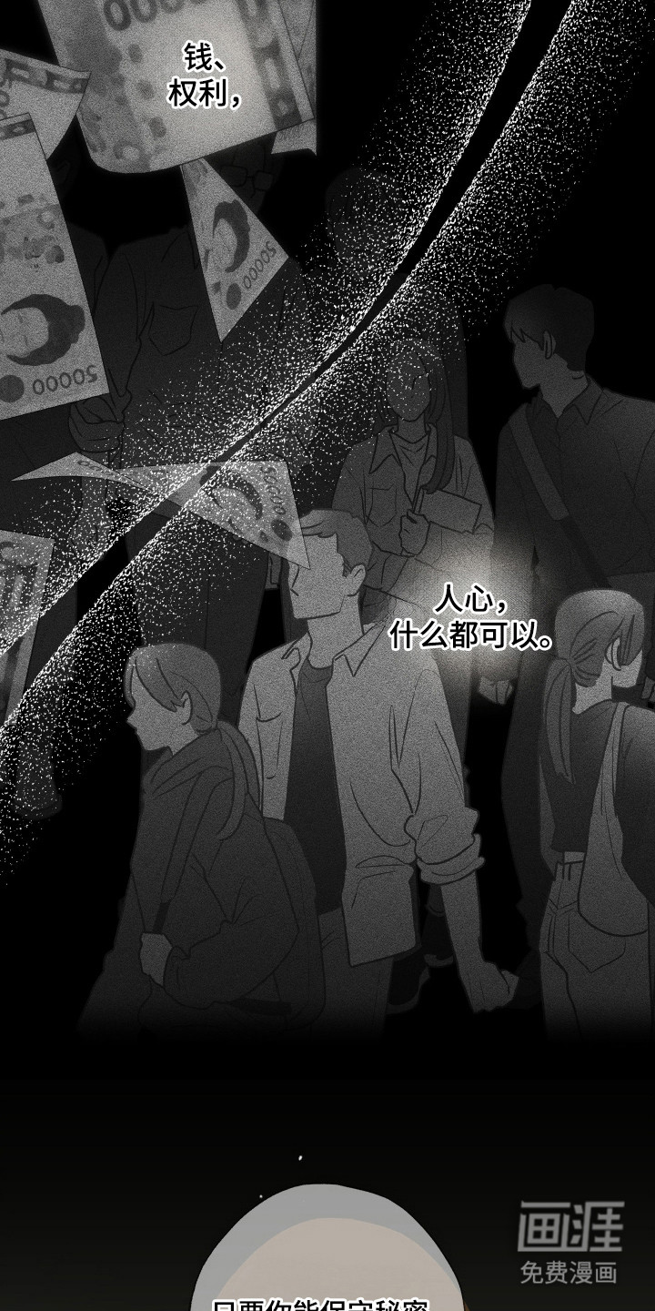 我的狐妖同事 第11话 第20页