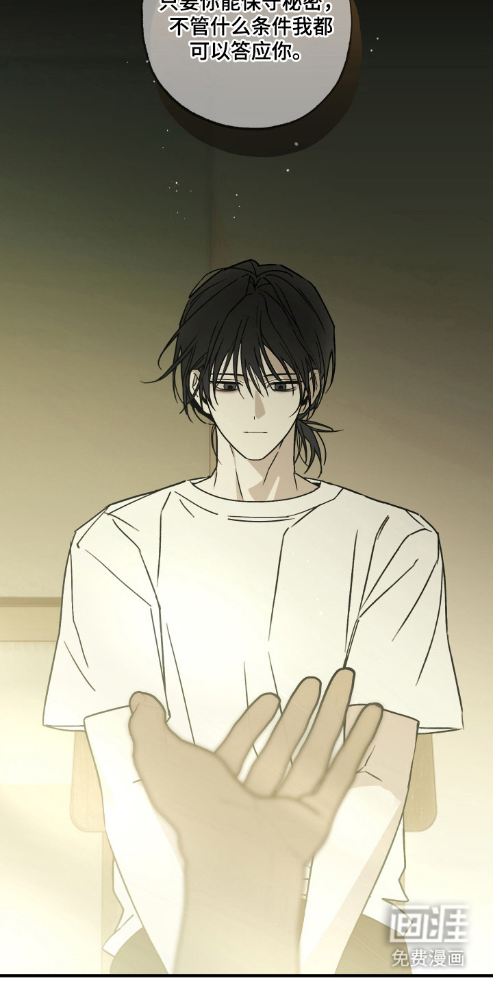 我的狐妖同事 第11话 第21页