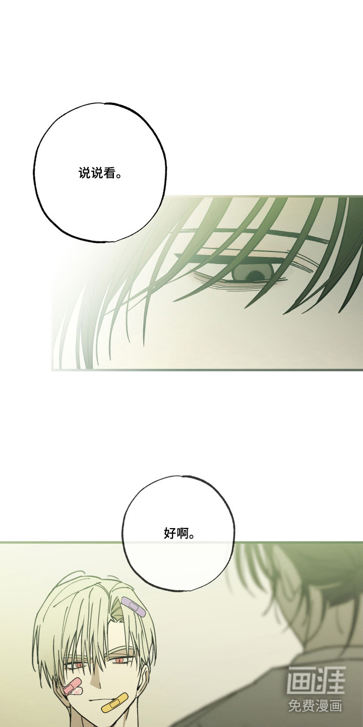 我的狐妖同事 第11话 第22页