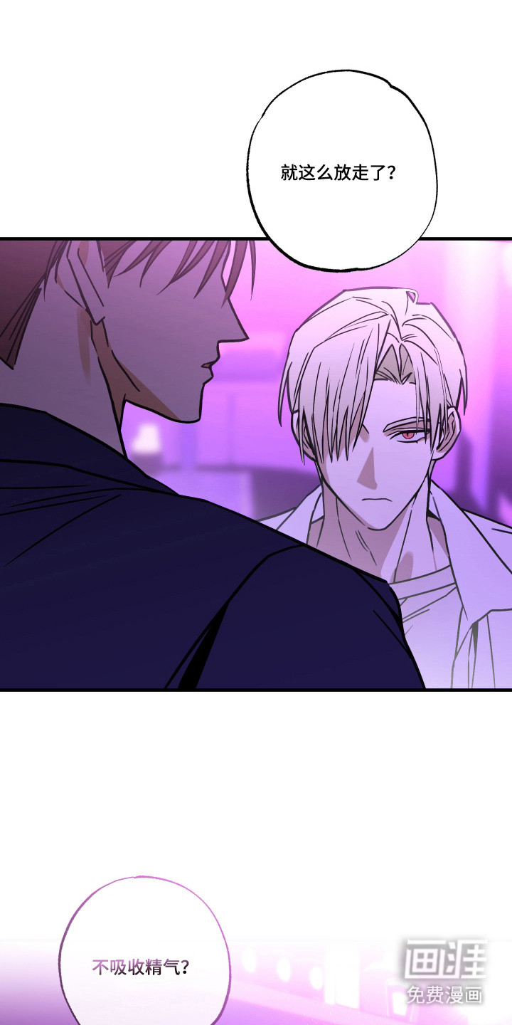 我的狐妖同事 第12话 第10页