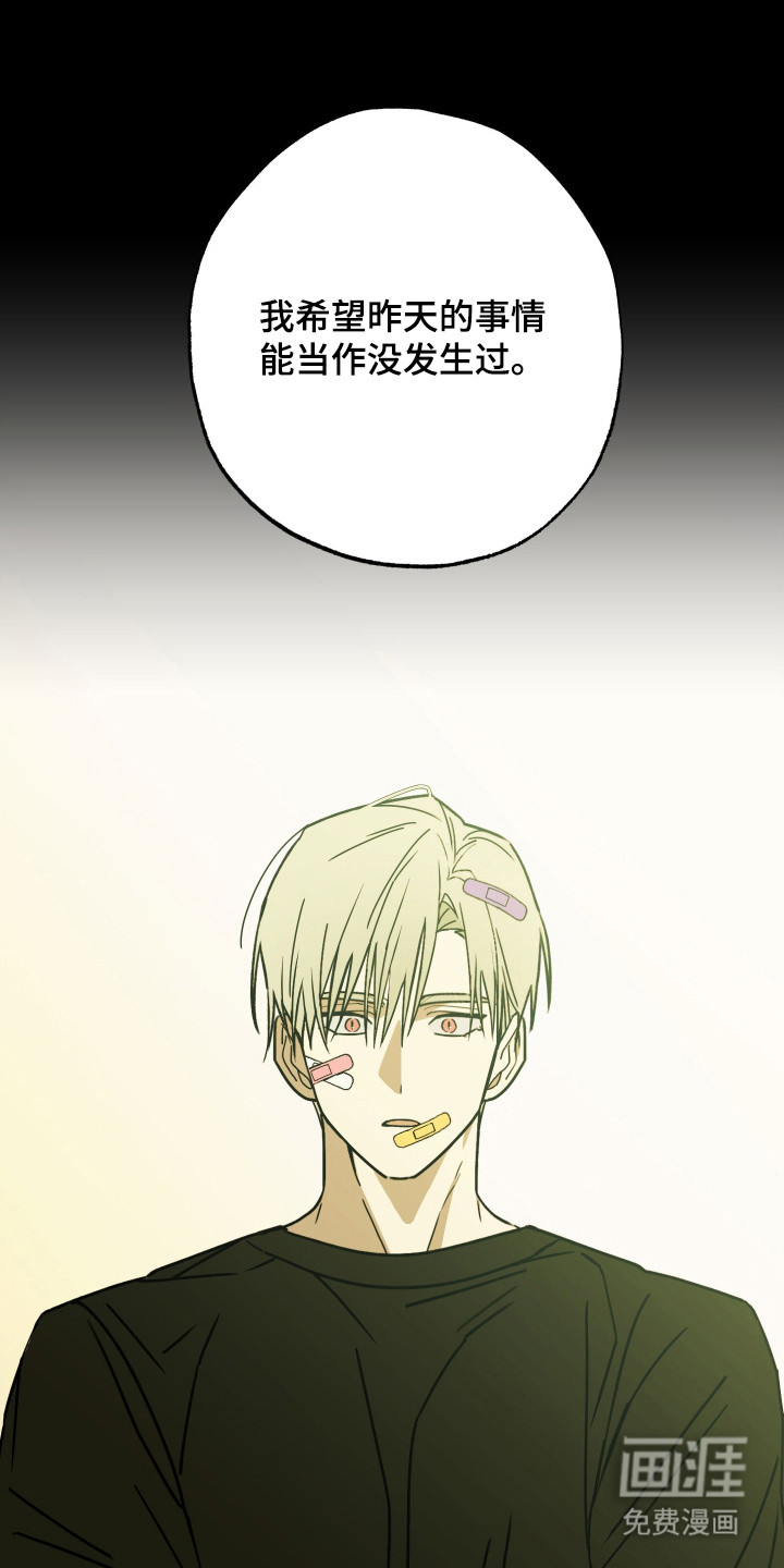 我的狐妖同事 第12话 第14页