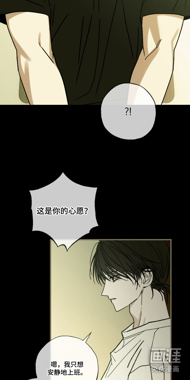 我的狐妖同事 第12话 第15页