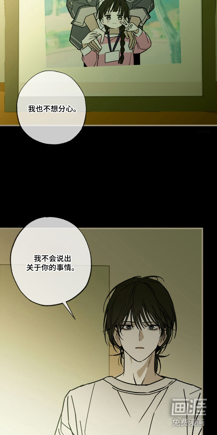 我的狐妖同事 第12话 第17页