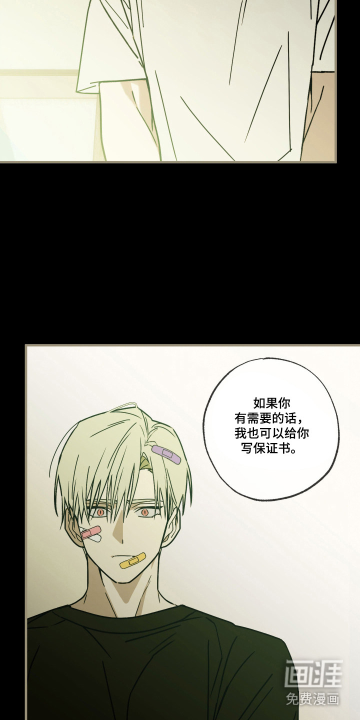 我的狐妖同事 第12话 第18页