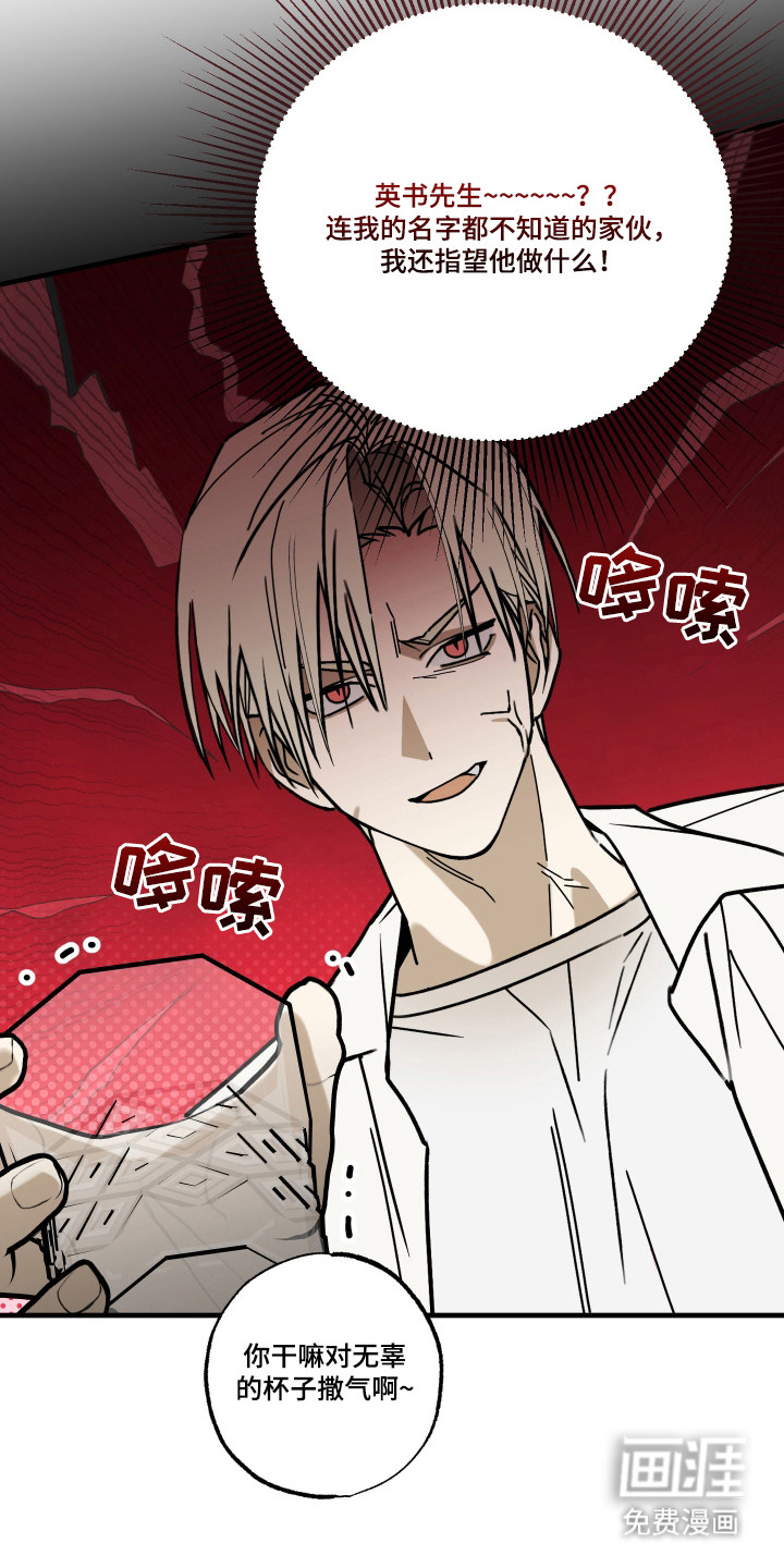 我的狐妖同事 第12话 第21页