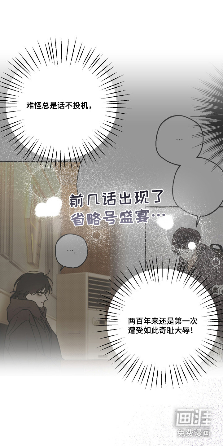 我的狐妖同事 第12话 第22页