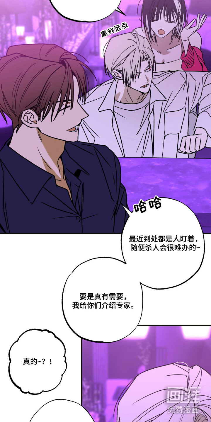 我的狐妖同事 第13话 第2页