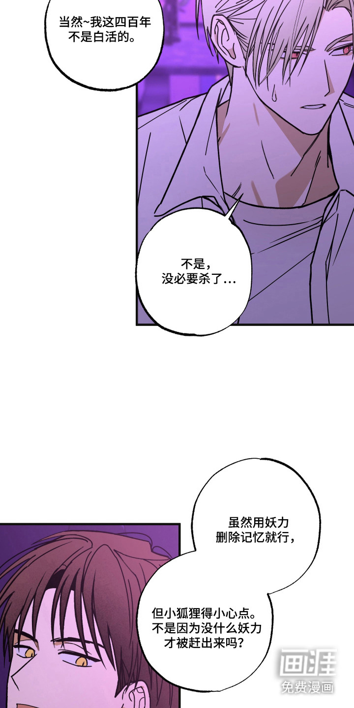 我的狐妖同事 第13话 第3页