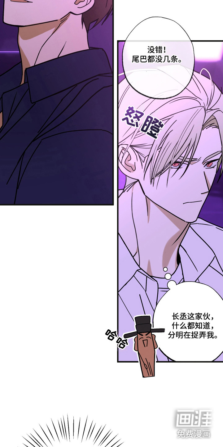 我的狐妖同事 第13话 第4页