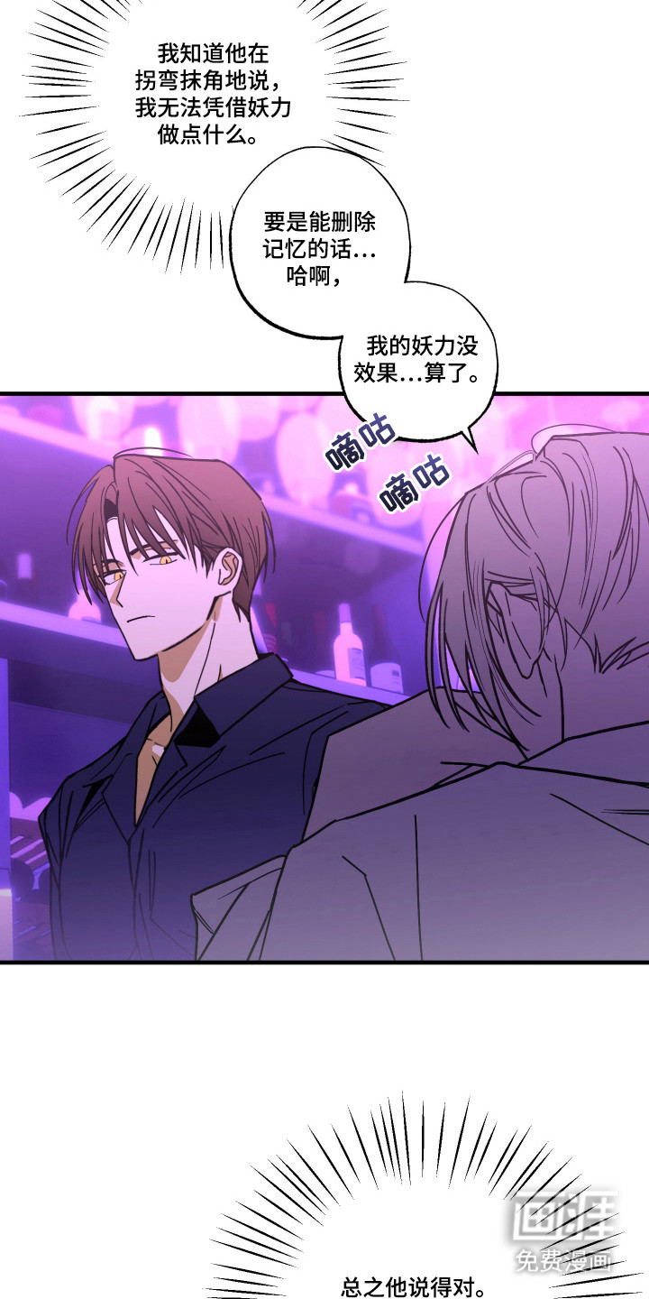 我的狐妖同事 第13话 第5页