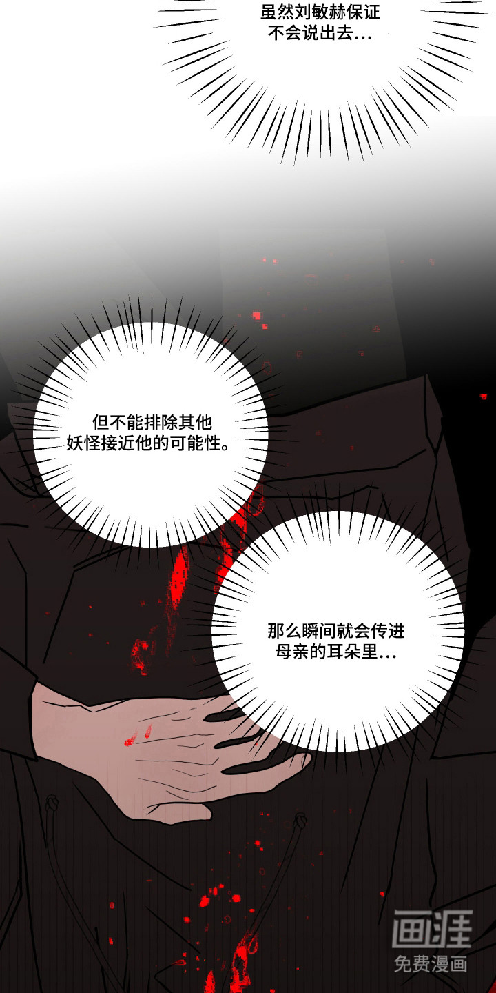 我的狐妖同事 第13话 第6页