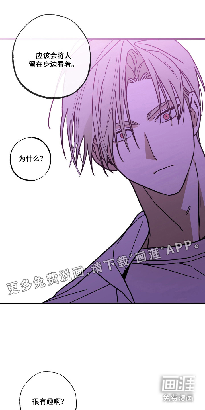 我的狐妖同事 第13话 第10页