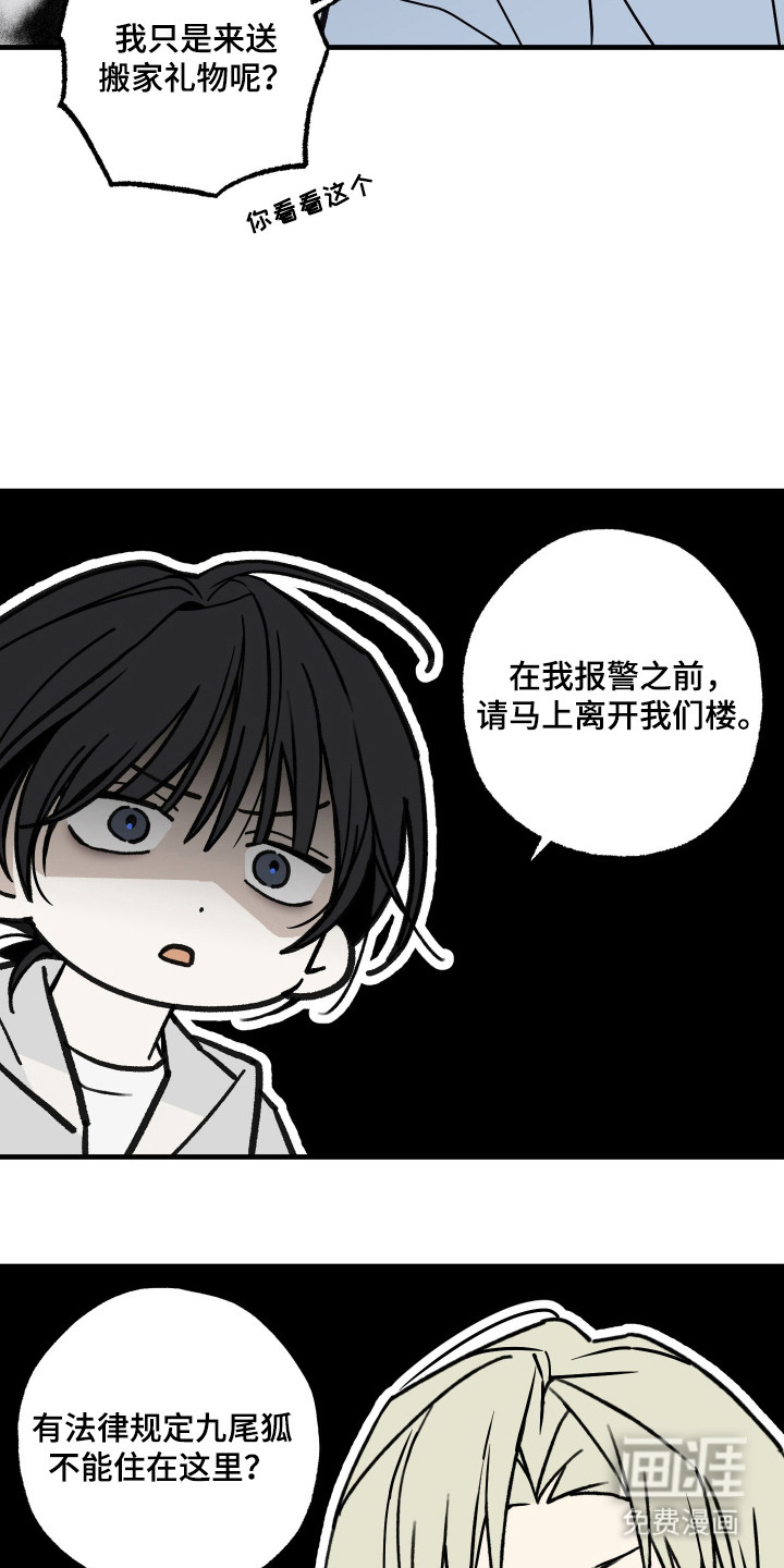 我的狐妖同事 第14话 第11页