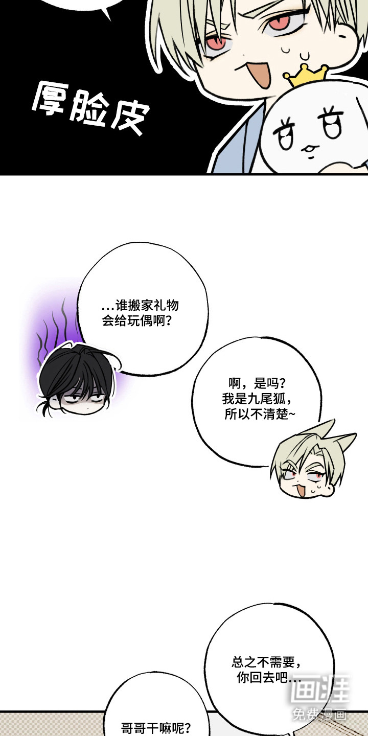 我的狐妖同事 第14话 第12页