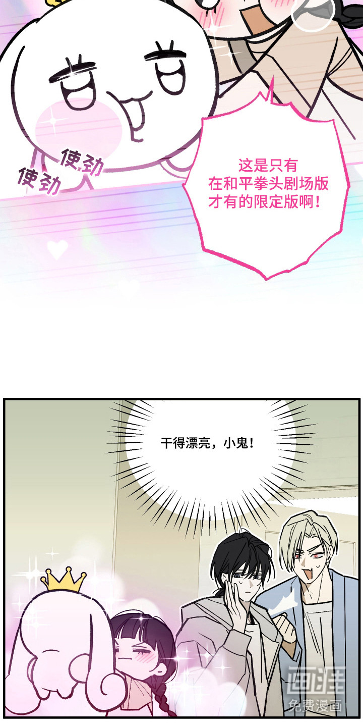 我的狐妖同事 第14话 第16页