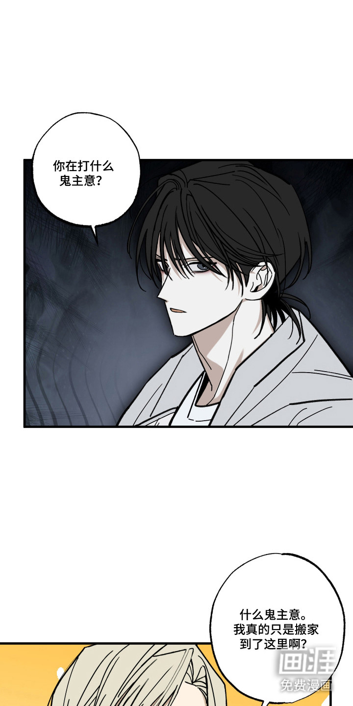 我的狐妖同事 第14话 第17页