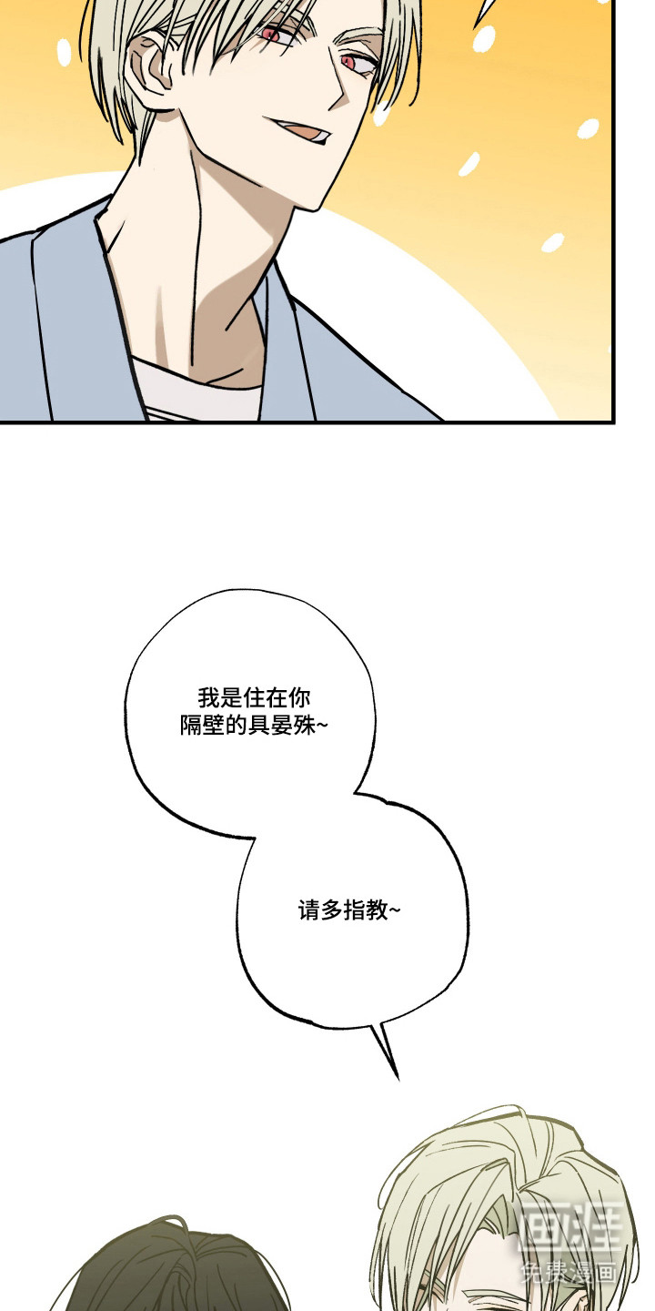 我的狐妖同事 第14话 第18页