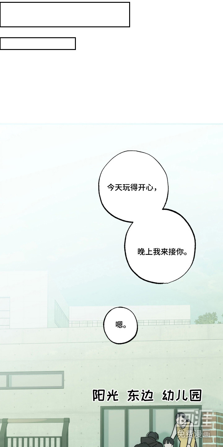 我的狐妖同事 第14话 第20页