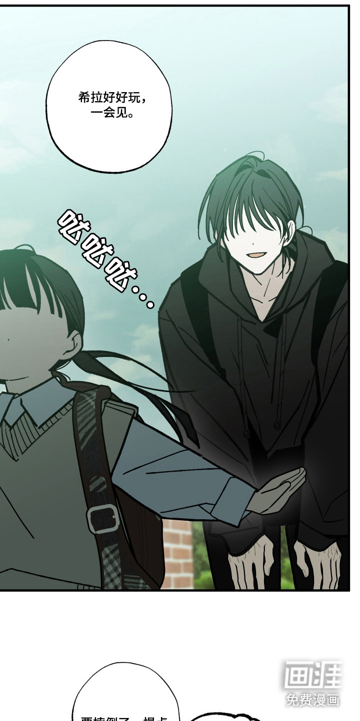 我的狐妖同事 第14话 第22页