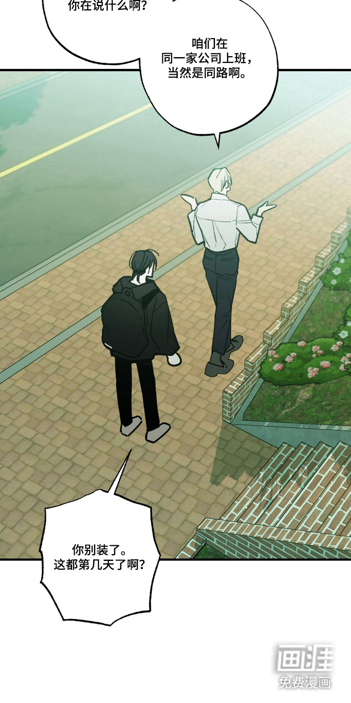 我的狐妖同事 第15话 第2页