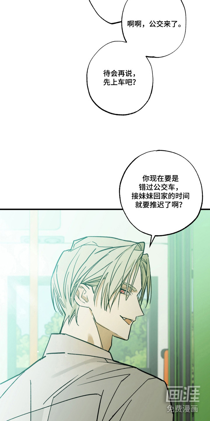 我的狐妖同事 第15话 第6页