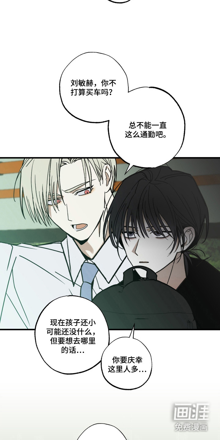 我的狐妖同事 第15话 第9页