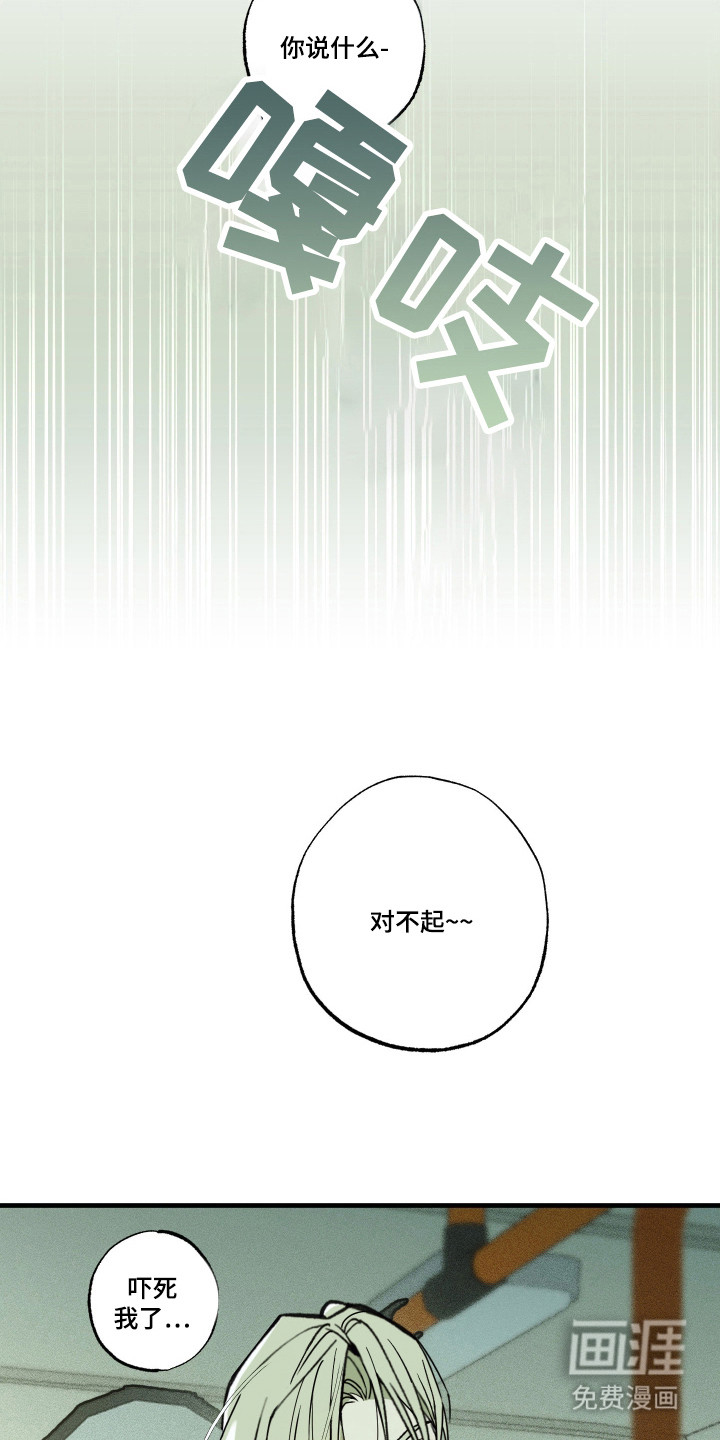 我的狐妖同事 第15话 第10页