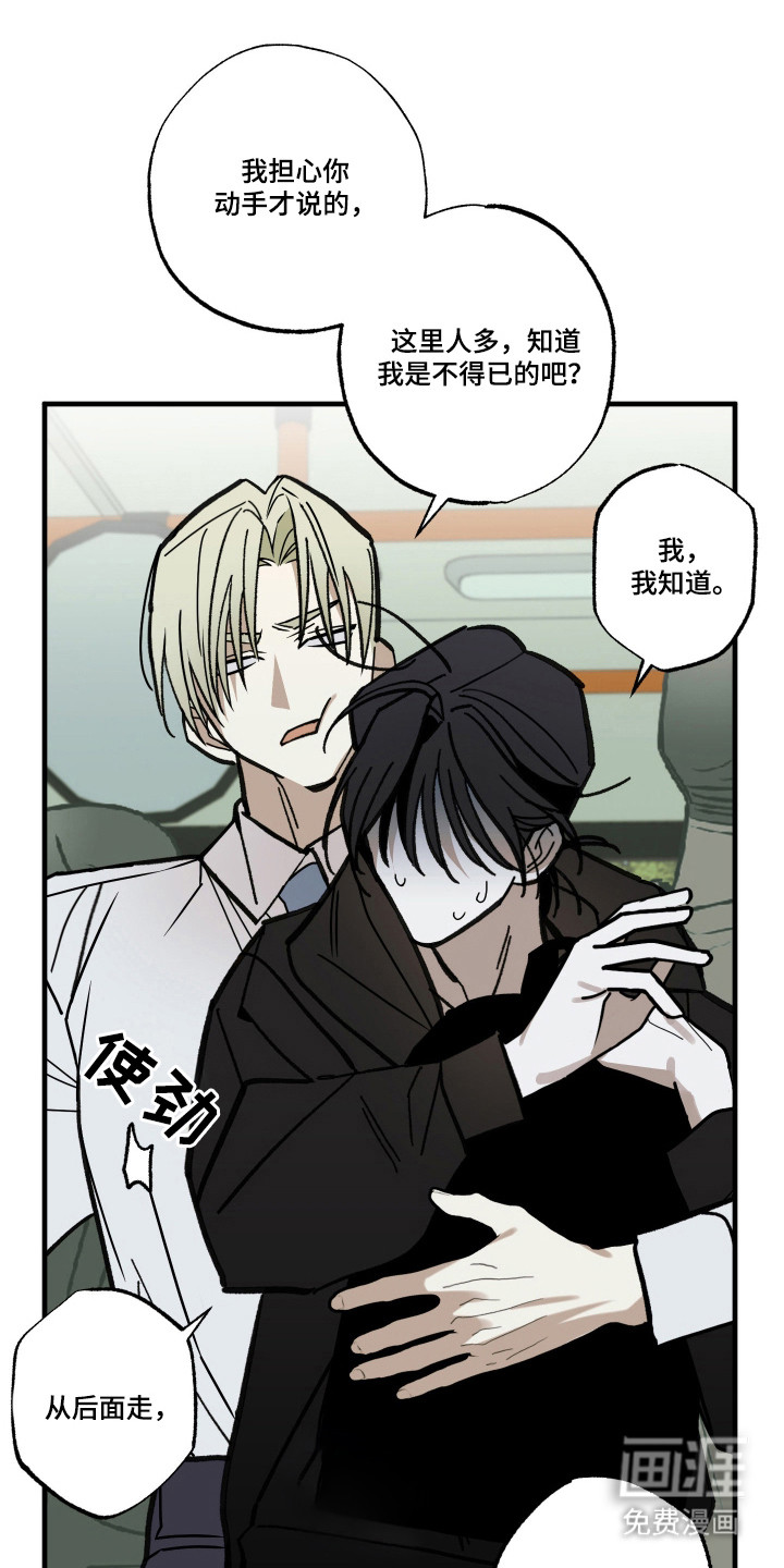 我的狐妖同事 第15话 第12页