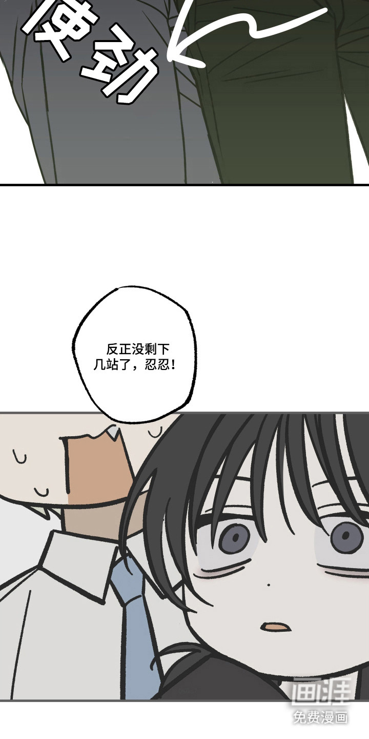 我的狐妖同事 第15话 第14页