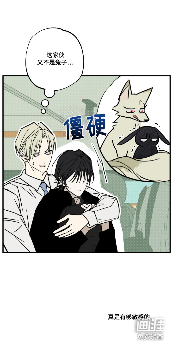 我的狐妖同事 第15话 第15页