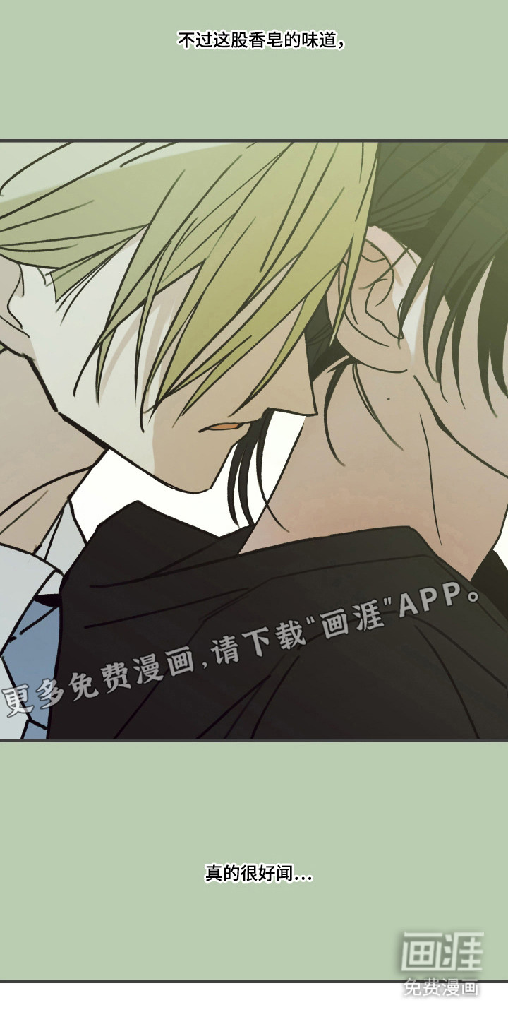 我的狐妖同事 第15话 第18页