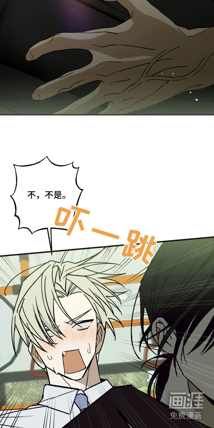 我的狐妖同事 第15话 第20页