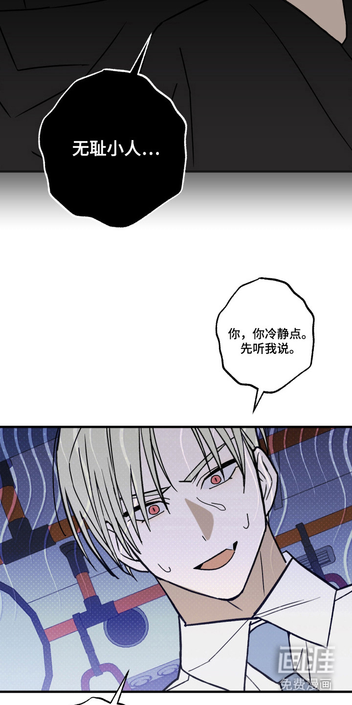 我的狐妖同事 第15话 第22页