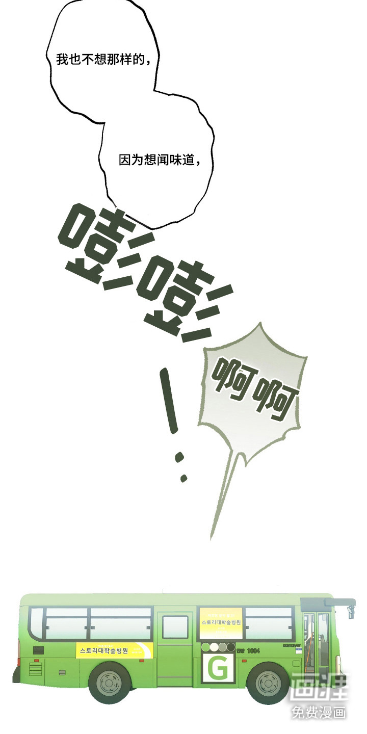 我的狐妖同事 第15话 第23页