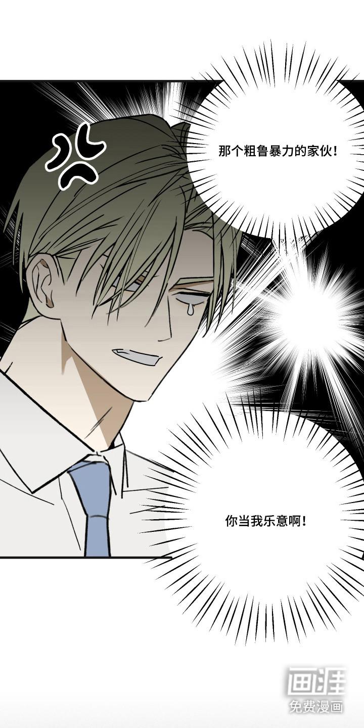 我的狐妖同事 第16话 第1页