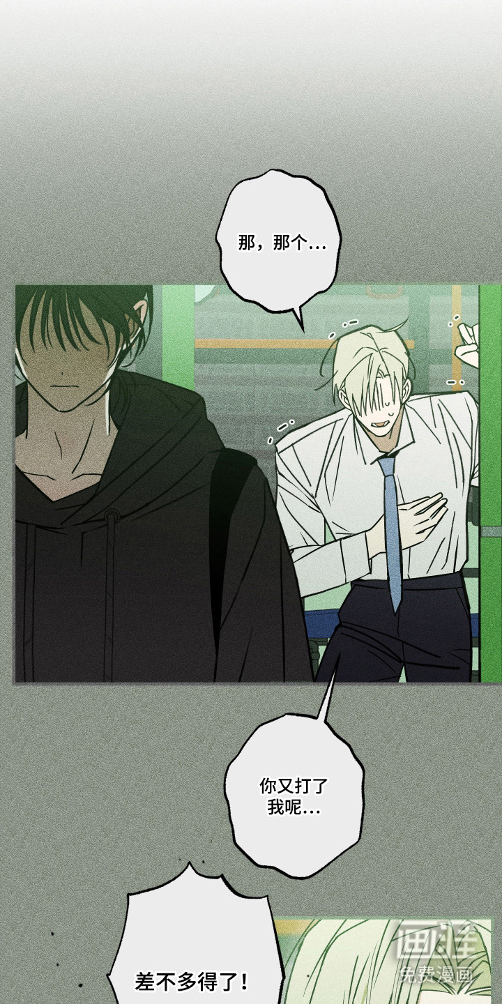 我的狐妖同事 第16话 第2页