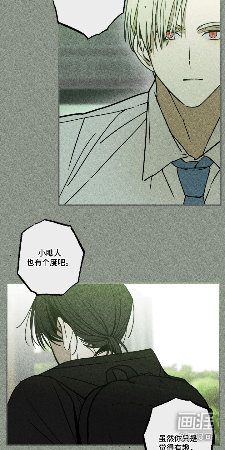 我的狐妖同事 第16话 第3页