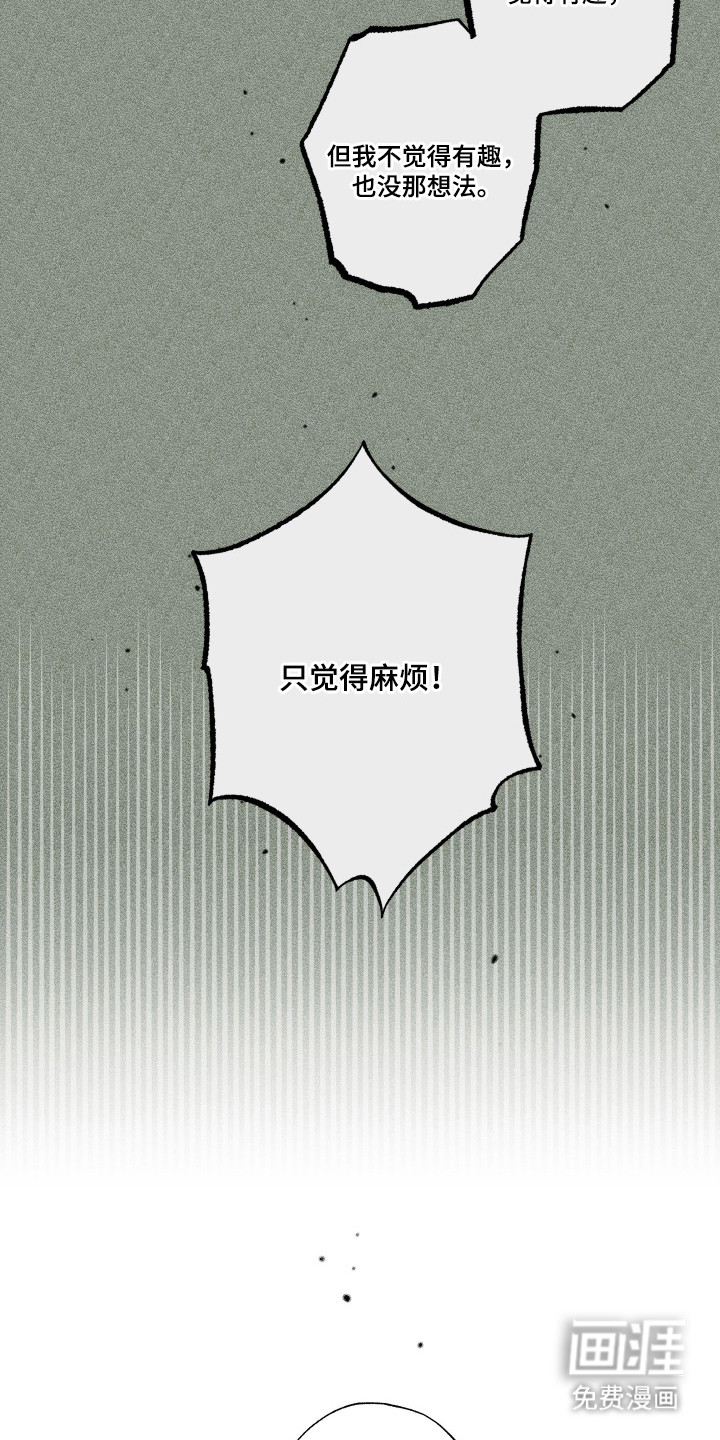 我的狐妖同事 第16话 第4页