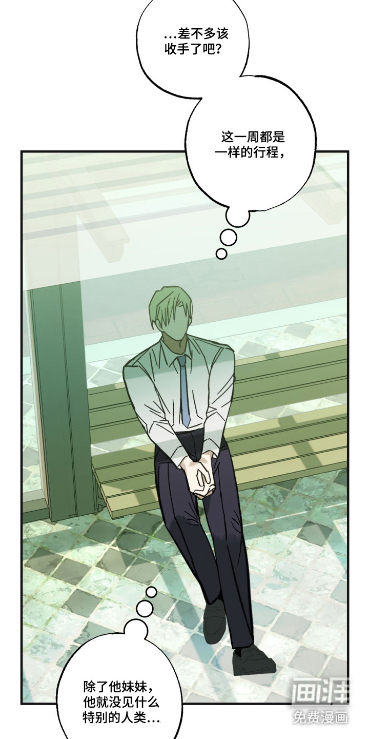 我的狐妖同事 第16话 第5页